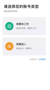 长春直聘招聘求职app最新版 v2.2.0 screenshot 1