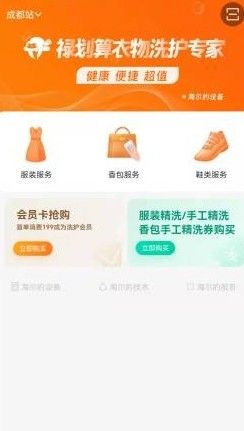 禄划算洗护管理app手机版