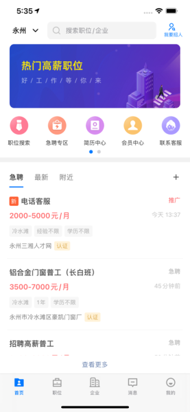 三湘人才网招聘手机版app