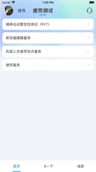 健康之翼疲劳测试管理app官方版