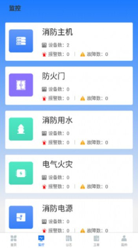 明厦智慧消防管理app官方版 v2.0.30 screenshot 2