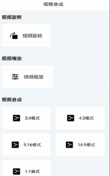 视频合成剪辑app手机版