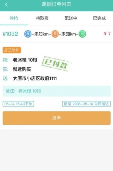 梗嗨快达外卖配送app安卓版