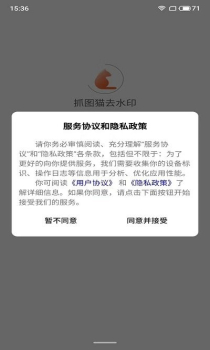 抓图猫去水印安卓版app v1.0.0 screenshot 1