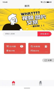 抓图猫去水印安卓版app v1.0.0 screenshot 2
