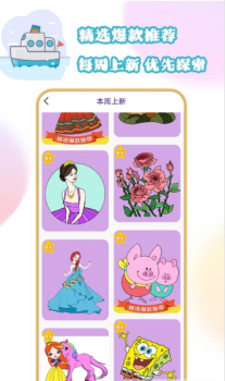 花花公主爱填色绘画手机版app v1.0 screenshot 1