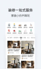 屋装宝家装服务app安卓版 v1.2.0 screenshot 2
