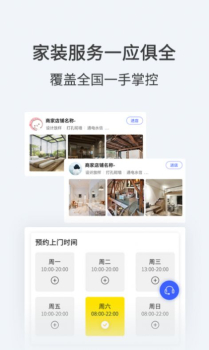 屋装宝家装服务app安卓版 v1.2.0 screenshot 3
