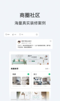 屋装宝家装服务app安卓版 v1.2.0 screenshot 4