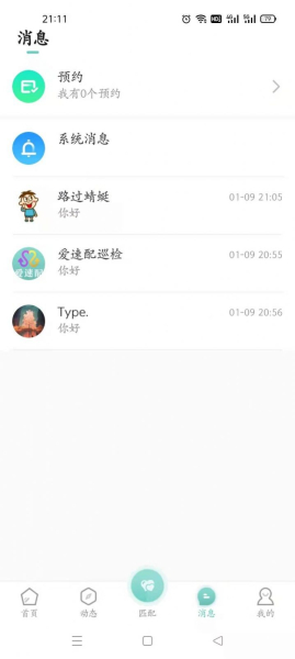 爱速配聊天app安卓官方版