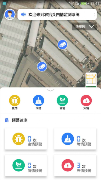农抬头四情监测农业服务app安卓版