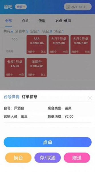 酒吧商家端SAAS系统管理app手机版