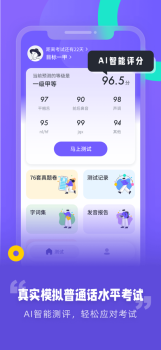 专言普通测试普通话水平考试app最新版 v1.0 screenshot 1