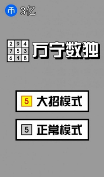 万宁数独游戏app官方版下载 v1.0 screenshot 1