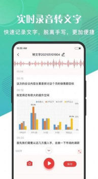 实时语音转文字app安卓版 v2.0.20.27.211228 screenshot 2