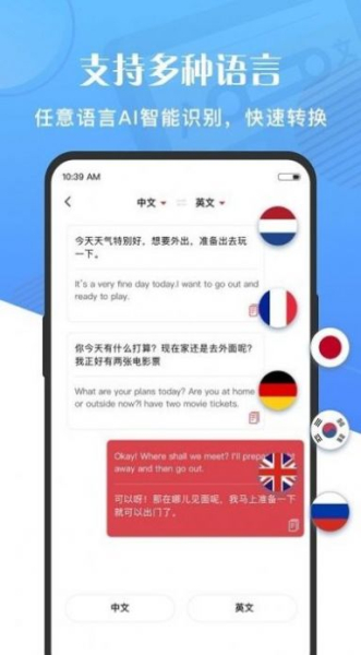 实时语音转文字app安卓版