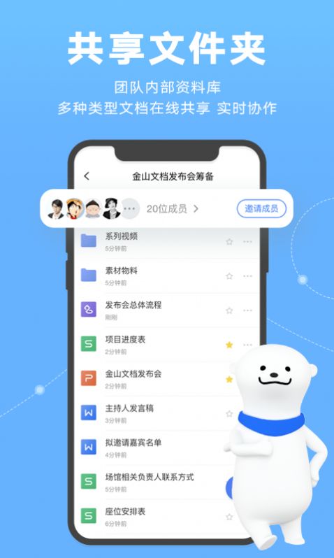 2023金山文档协作办公app最新版