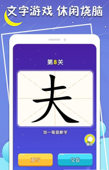 一笔变新字汉字学习app安卓版 v1.0.4 screenshot 3