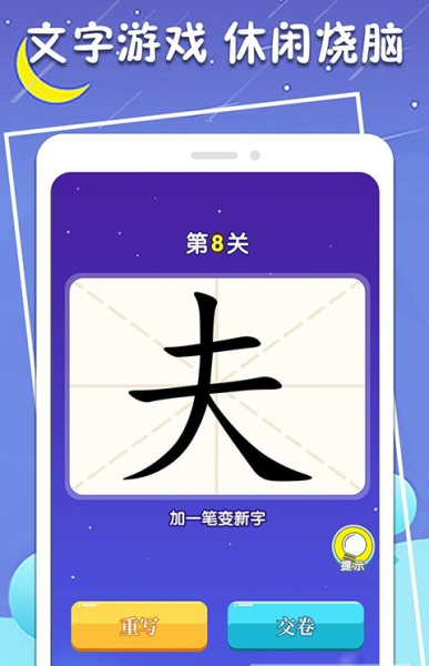 一笔变新字汉字学习app安卓版