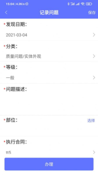 BIM管理助手建筑工程app官方下载 v1.2.1 screenshot 2