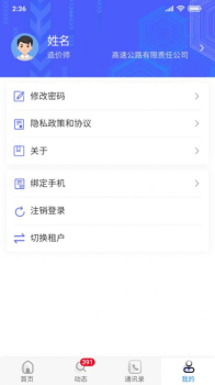 BIM管理助手建筑工程app官方下载 v1.2.1 screenshot 1