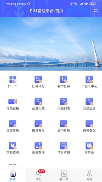 BIM管理助手建筑工程app官方下载