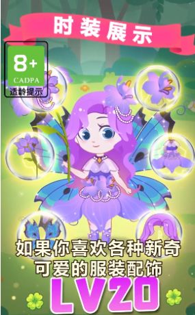 小花仙装扮记游戏安卓中文版