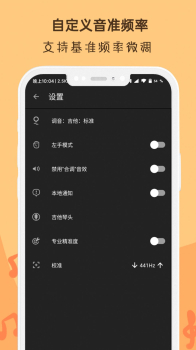 晴天吉他调音器app官方版 v2.6.9 screenshot 2