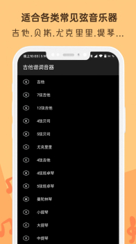 晴天吉他调音器app官方版 v2.6.9 screenshot 3