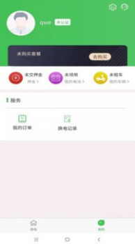 云天换电电动车换电app v1.0.10 screenshot 4