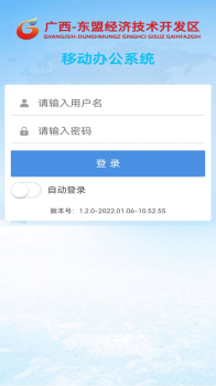 东盟经开区协同办公app官方下载 v1.2.4 screenshot 1