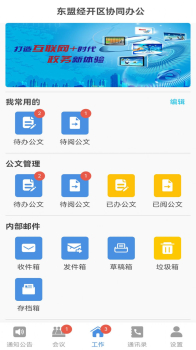 东盟经开区协同办公app官方下载 v1.2.4 screenshot 2