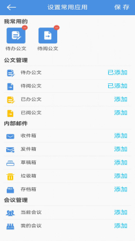 东盟经开区协同办公app官方下载 v1.2.4 screenshot 3