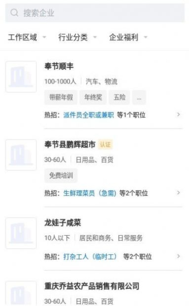 奉节生活人才网app官方最新版