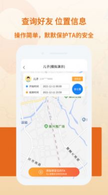 天眼速寻找人app官方版