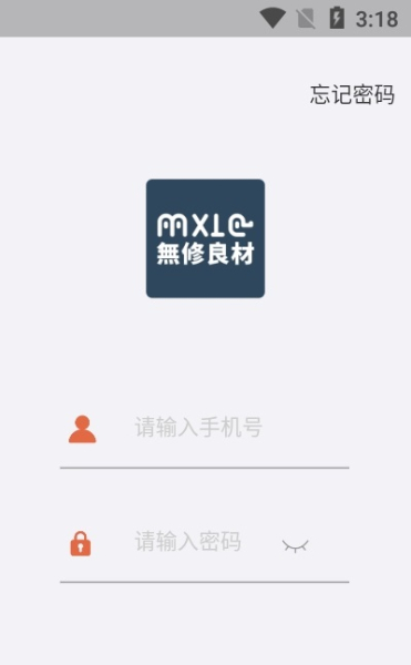 无修良材门店端管理app安卓版