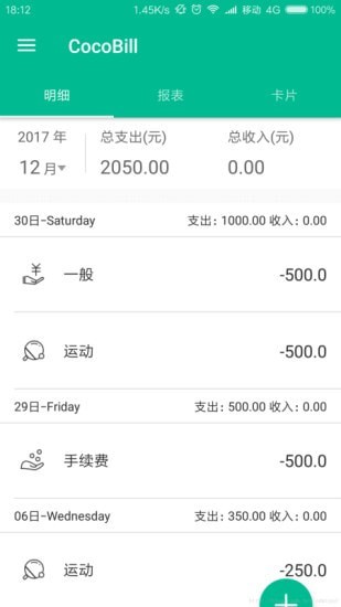 税率管家记账app安卓版