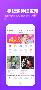 2023包牛牛箱包货源app最新版 v2.3.4 screenshot 3