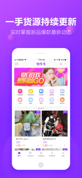 2023包牛牛箱包货源app最新版