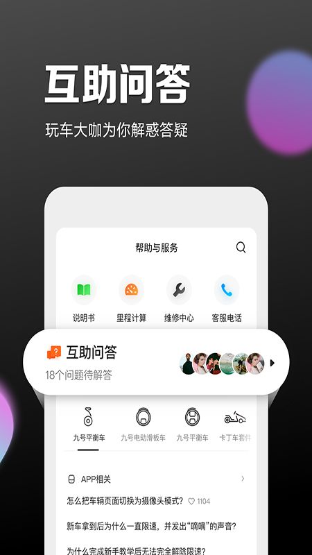 2023九号出行app平衡车官方版