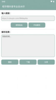 昭华情专业去水印app手机版 v1.0.8 screenshot 1