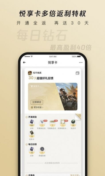2023心悦俱乐部最新版app