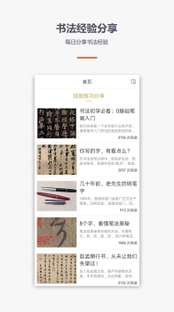 学书法练字教学app官方版 v1.2.0 screenshot 1