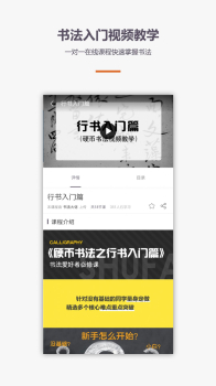 学书法练字教学app官方版 v1.2.0 screenshot 3