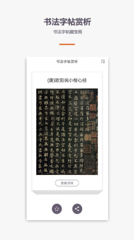 学书法练字教学app官方版 v1.2.0 screenshot 4