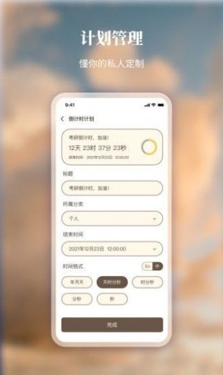 口袋时间管理app手机版