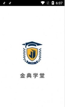 金典学堂英语教学app官方下载 v6.4.0 screenshot 1