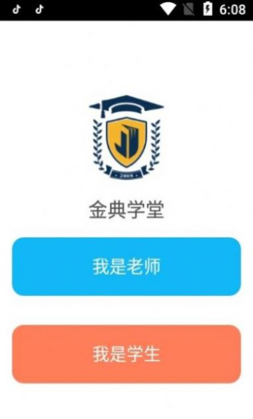 金典学堂英语教学app官方下载