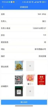 惠会联盟商家版app店铺管理软件 v1.0.6 screenshot 2