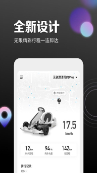 2023九号出行app平衡车官方版 v6.1.9 screenshot 1